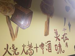 -友聚东北烧烤