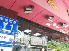 -森成美食店(海珠店)