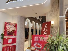 -三人行骨头王火锅(长寿店)