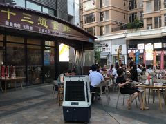 -十三道烧烤(保利西街店)