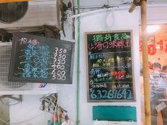 -璐坊粽王(复兴中路店)