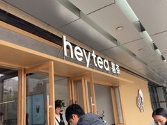 -喜茶(东莞厚街万达店)