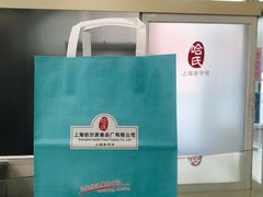 -上海哈尔滨食品厂(淮海中路店)