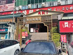 -先记烧鹅王·本地粤菜(福永店)