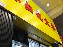 -麦文记面家(佐敦店)