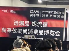 -上海跨国采购会展中心