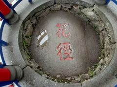 -庐山风景区花径公园