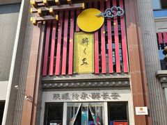 -醉长安(钟楼旗舰店)