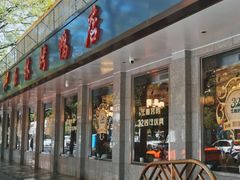 -玉林烤鸭店(垡头店)