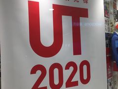 -优衣库(上海正大广场店)