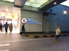 -银座mall(东直门店)