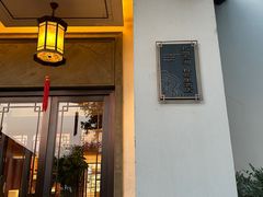 -杭州西湖柳莺里酒店·闻莺厅