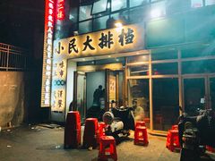 门面-小民大排档(光谷店)