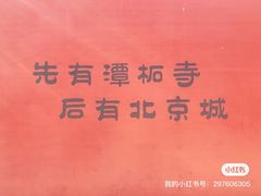 -潭柘寺景区