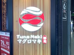-Tuna maki寿司(园区永旺店)