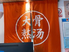 -味千拉面(世纪东方店)