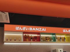 -万岁寿司(万国店)