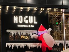-Mogul Eatery·大亨餐酒馆