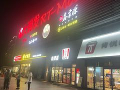 -大润发(浒关店)