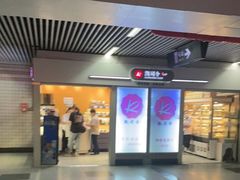-凯司令西点房(虹桥路站店)