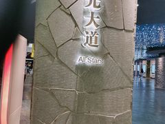 -美罗城