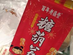 -老鼎丰糕点铺子(国贸商城店)