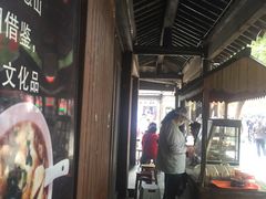 -秦园惠山豆腐花(惠山古镇店)