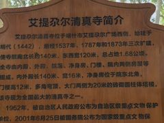 -艾提尕尔清真寺