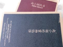 -赵小姐的店(鼓浪屿三友店)