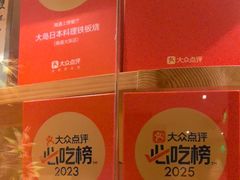 -大岛日本料理铁板烧(南通大饭店)