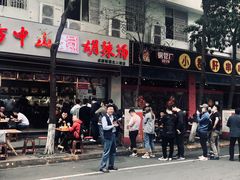 -方中山胡辣汤(成都首店)