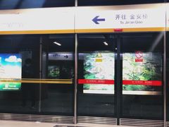 -花园桥(地铁站)