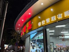 -百花传统甜品店(原址店)