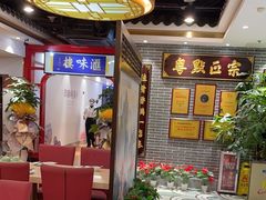 -德粤轩(缤谷广场店)