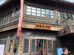 -古关火锅店(古北水镇景区店)