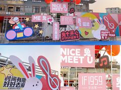 -柴油机1959创意园(IF1959文创园)