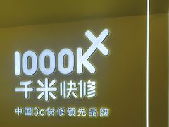 -千米手机电脑维修回收(力波九坊店)