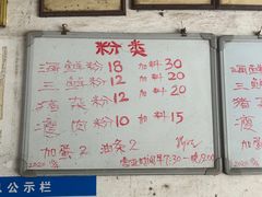 -珍记海鲜粥·海鲜粉