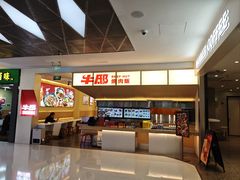 -牛邸·烧肉饭(来福士店)
