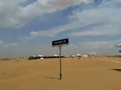 -银肯塔拉沙漠生态旅游景区