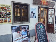 -阿木舂记·特色小吃(平江路店)