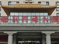 -北京西藏大厦酒店