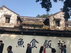 -鸡脚旮旯平江路店
