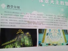 -天主教堂(莲池区)