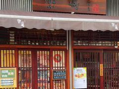 门面-熊藏居酒屋(kkone店)