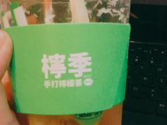 -柠季·手打柠檬茶(梅溪湖新天地外街店)