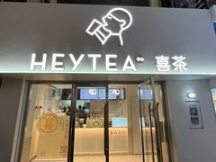 -喜茶(广州五羊邨店)