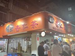 -杨记杏仁茶(椰园店)