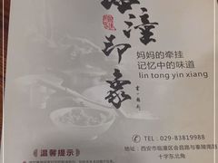 -临潼印象·特色陕菜