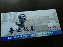 -上海鲁迅故居